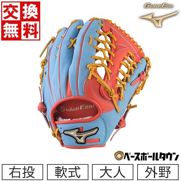ミズノ Global Elite 軟式グローブ Global Elite 交換無料 野球 グローブ 軟式 ミズノ グローバルエリート