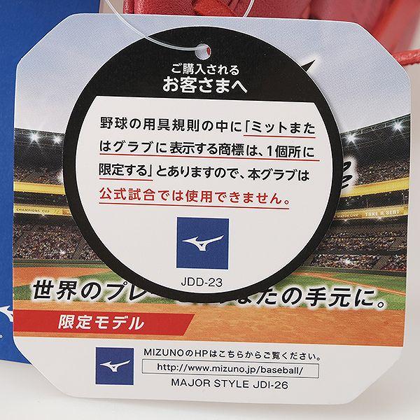 MIZUNO（ミズノ） 交換無料 野球 グローブ 軟式用 大人 MAJOR STYLE