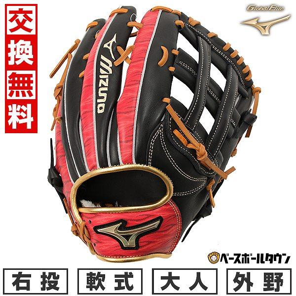MIZUNO 交換無料 野球 グローブ 軟式 大人 右投げ ミズノ