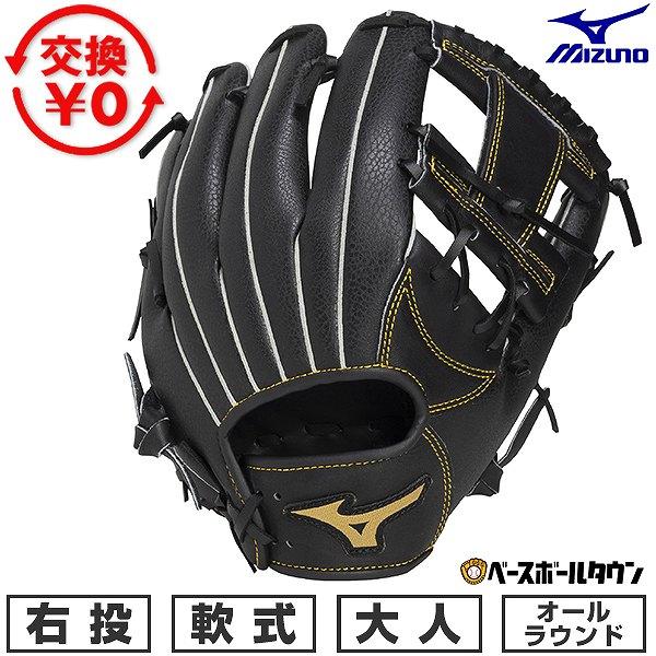 MIZUNO（ミズノ） 交換無料 野球 グローブ 軟式 大人 右投げ ボール