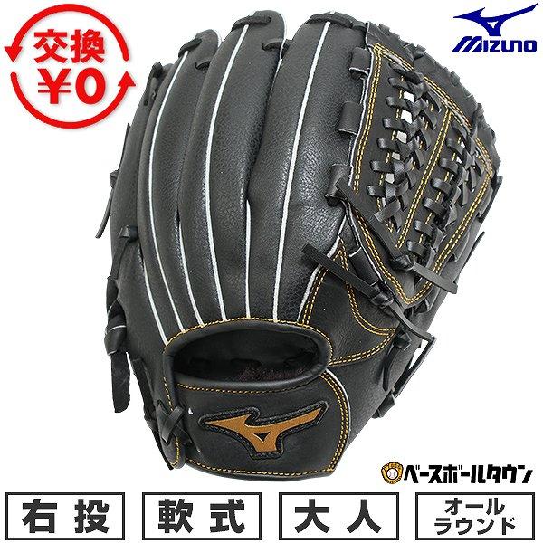 MIZUNO（ミズノ） 交換無料 野球 グローブ 軟式 大人 右投げ ボール