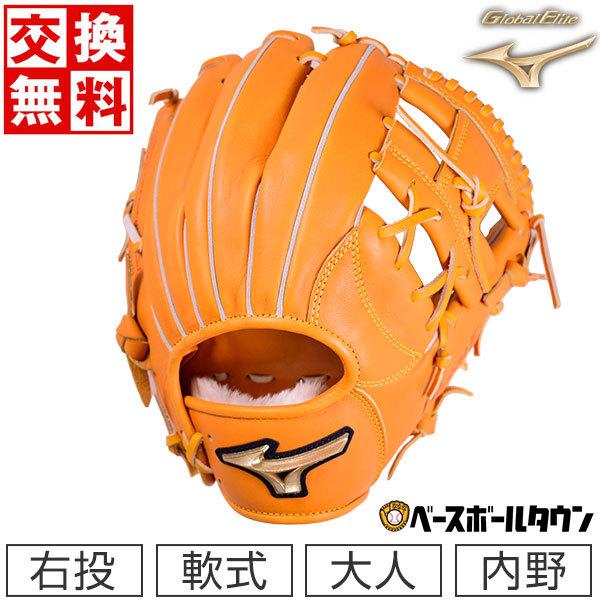 Global Elite 交換無料 ミズノ 野球 グローブ 軟式 グローバルエリート