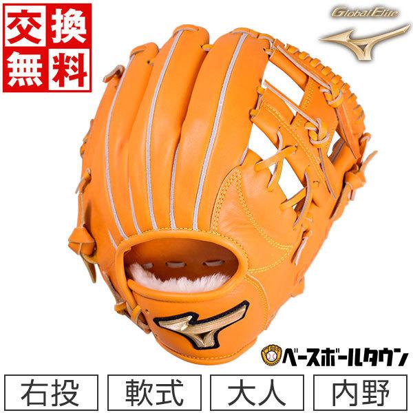 ミズノ グローバルエリート 軟式用グローブ　慎也刻印 Global Elite 交換無料 ミズノ 野球 グローブ 軟式 グローバルエリート
