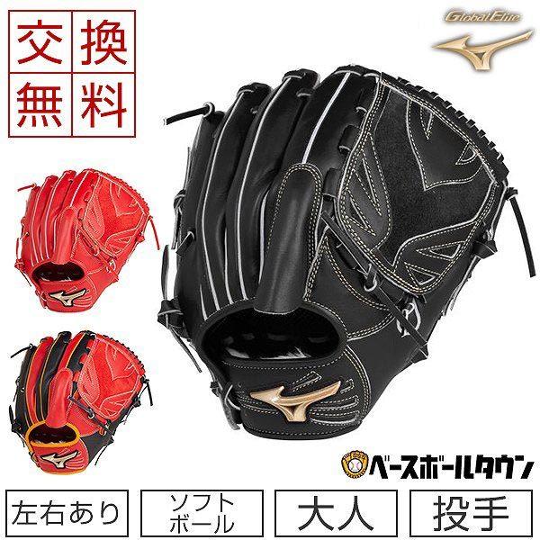 MIZUNO（ミズノ） グローブ ソフトボール グローバルエリート H