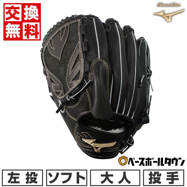 汚れ落し贈呈 交換送料無料 ミズノ グローブ ソフトボール グローバル  