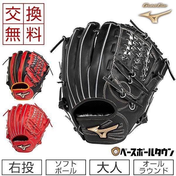 MIZUNO（ミズノ） グローブ ソフトボール グローバルエリート H
