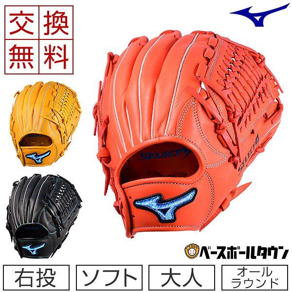 MIZUNO（ミズノ） 交換往復送料無料 グローブ ソフトボール セレクト