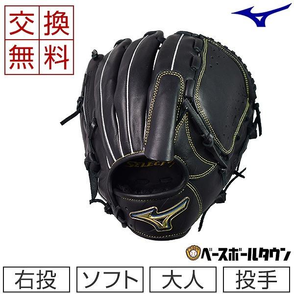 ミズノ ソフトボール用 セレクトナイン プロフェッショナル 松田光モデル MIZUNO（ミズノ） 交換無料 ソフトボール用 セレクトナイン