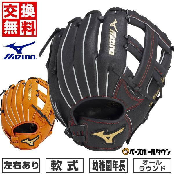 少年 左投げ 新品未使用 Mizuno 天然牛革 軟式 野球 グローブ MIZUNO（ミズノ） 交換無料 野球 グローブ 少年軟式 右投げ 左投げ
