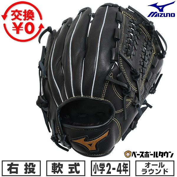 MIZUNO（ミズノ） 交換無料 野球 グローブ 少年軟式 子供 右投げ