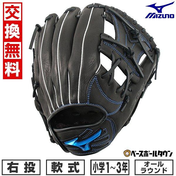 MIZUNO（ミズノ） 交換無料 野球 グローブ 少年軟式 右投げ WILLDRIVE