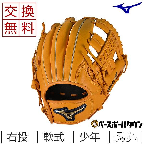 ミズノ　軟式　オールラウンド用　セレクトナイン　1AJGR20810 MIZUNO（ミズノ） 交換往復送料無料 グローブ 野球 少年軟式 セレクト
