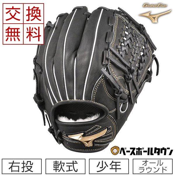 J球おまけ 交換無料 ミズノ グローブ 全品送料無料 野球 少年軟式 グローバルエリートrg オールラウンド H 右投げ Selection02 サイズl 1ajgy