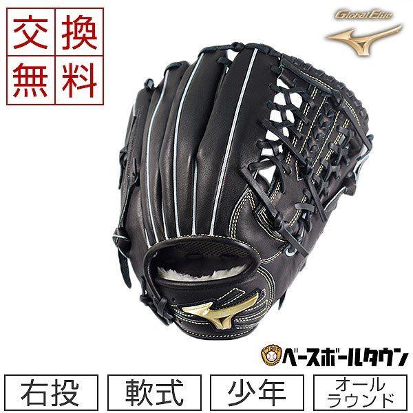 MIZUNO（ミズノ） 交換無料 グローブ 野球 少年軟式 グローバル