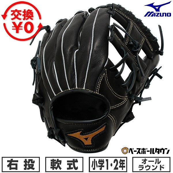 【ほぼ新品】　Mizuno　ミズノ　 野球　軟式　グローブ　右投げ用 MIZUNO（ミズノ） 交換無料 野球 グローブ 少年軟式 右投げ MIZUNO