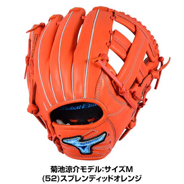 Global Elite 軟式用　スプレンディッドオレンジ　菊池涼介モデル MIZUNO（ミズノ） 交換往復送料無料 野球 グローブ 少年軟式用