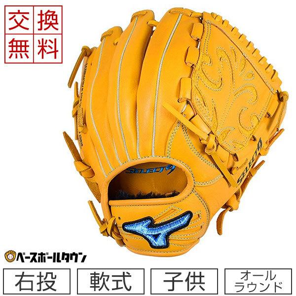 MIZUNO（ミズノ） 交換無料 グローブ 野球 少年軟式 セレクトナイン