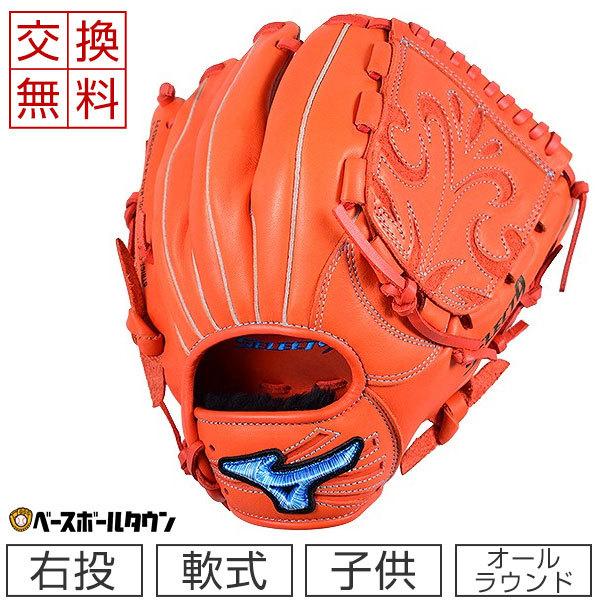 MIZUNO（ミズノ） 交換往復送料無料 グローブ 野球 少年軟式 セレクト