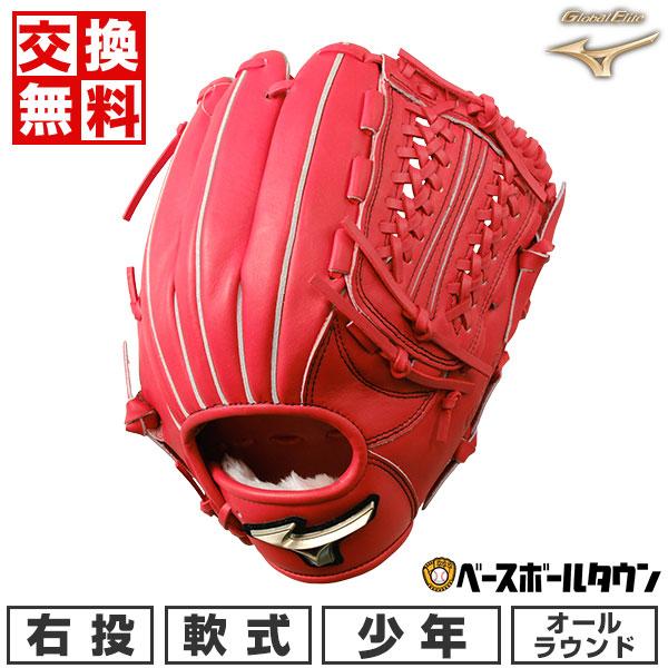 ミズノ　グローバルエリートRG 軟式少年用　右投げ用 グローブ