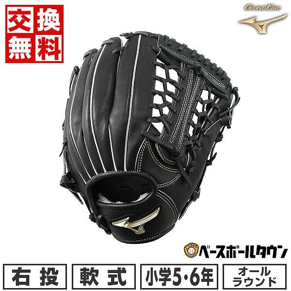 ミズノ Global Elite RG 少年軟式用 グローブ 右投げ Global Elite 交換無料 野球 グローブ 少年軟式 ミズノ グローバル