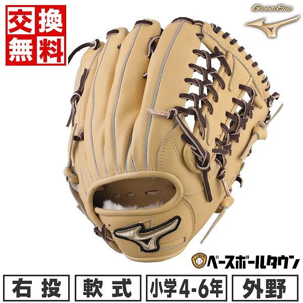 Global Elite 交換無料 野球 ミズノ 少年軟式 グローバルエリート