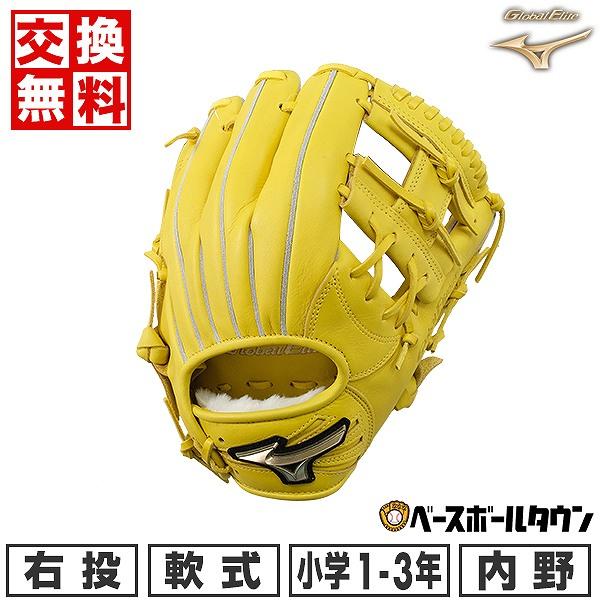 Global Elite 交換無料 野球 グローブ ミズノ 少年軟式 子供 右投げ