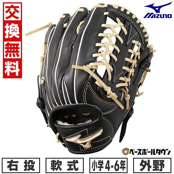 MIZUNO（ミズノ） 交換無料 野球 グローブ 少年軟式 グローバル