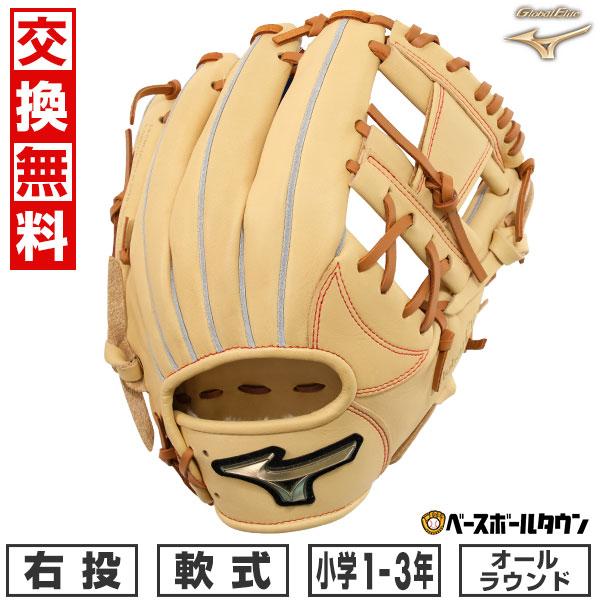 MIZUNO（ミズノ） 交換無料 野球 グローブ 少年軟式用 グローバル