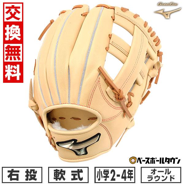 MIZUNO（ミズノ） 交換無料 野球 グローブ 少年軟式用 グローバル