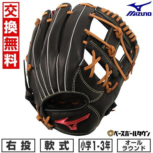 MIZUNO（ミズノ） 交換無料 野球 グローブ 少年軟式 右投げ WILLDRIVE