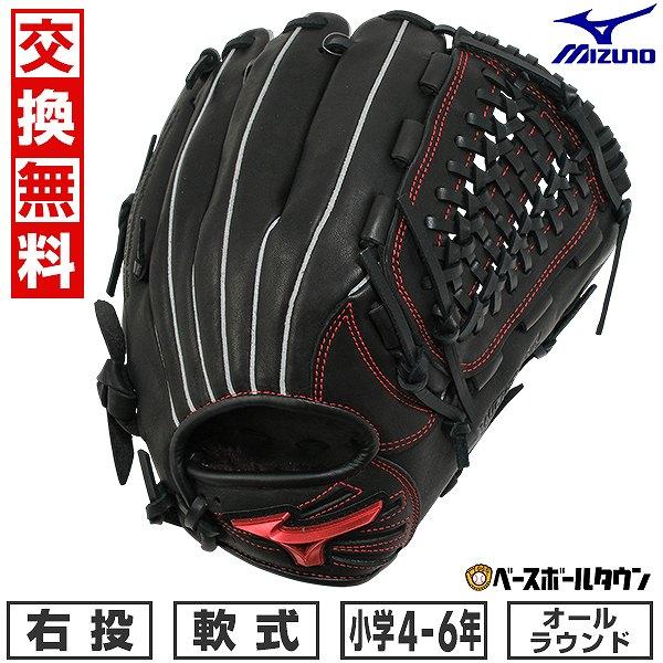 MIZUNO（ミズノ） 交換無料 野球 グローブ 少年軟式 右投げ MIZUNO