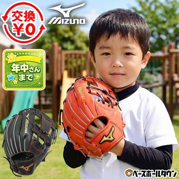 ミズノ 少年用 軟式 野球 グローブ 左投げ用 少年Mサイズ 子供用195 MIZUNO（ミズノ） 交換無料 野球 グローブ 少年軟式 右投げ 左投げ