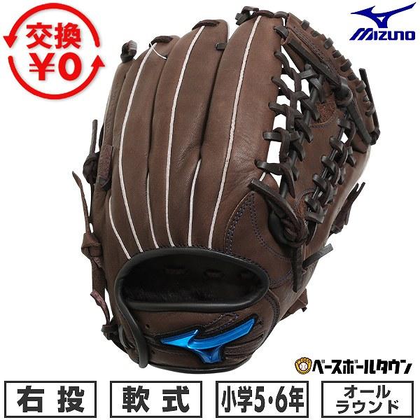 MIZUNO（ミズノ） 交換無料 野球 グローブ 少年軟式 右投げ ウィル