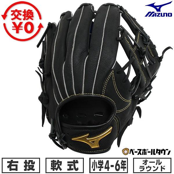 130〜145cm(2〜4年生向け) MIZUNO（ミズノ） サイズM 右投げ用 ジュニア軟式野球グローブ Mz-ソフター Mizuno 野球 少年軟式 子供用 グローブ