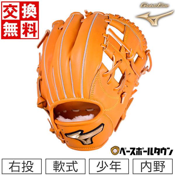 Global Elite 交換無料 ミズノ 野球 グローブ 少年軟式 グローバル