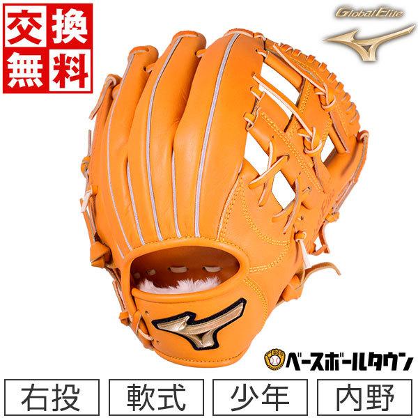 Global Elite 交換無料 ミズノ 野球 グローブ 少年軟式 グローバル