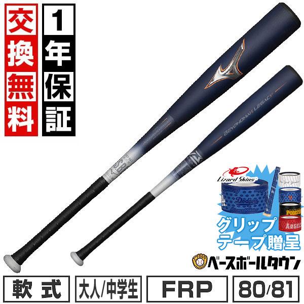 Mizuno Abnormal Legacy バット グリップテープ付き Mizuno Abnormal Legacy バット グリップテープ付き Mizuno Abnormal
