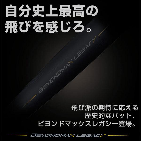 交換往復送料無料 ミズノ バット 野球 軟式 FRP ビヨンドマックス ...