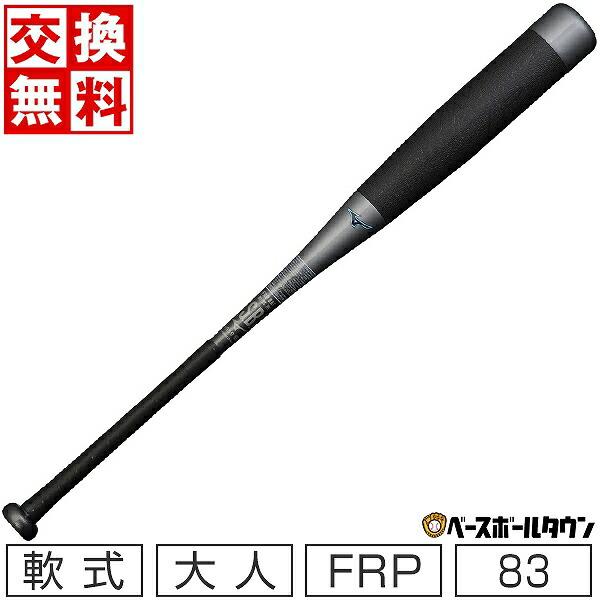BEYONDMAX 交換無料 野球 バット 軟式 大人 FRP製 ミズノ ビヨンド