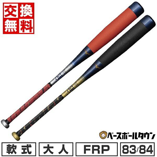 MIZUNO（ミズノ） 交換無料 野球 バット 軟式用FRP製 大人 ビヨンド