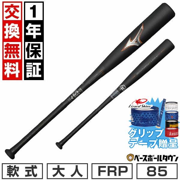 BEYONDMAX 1年保証＆交換無料 バット 野球 大人 軟式 FRP ミズノ