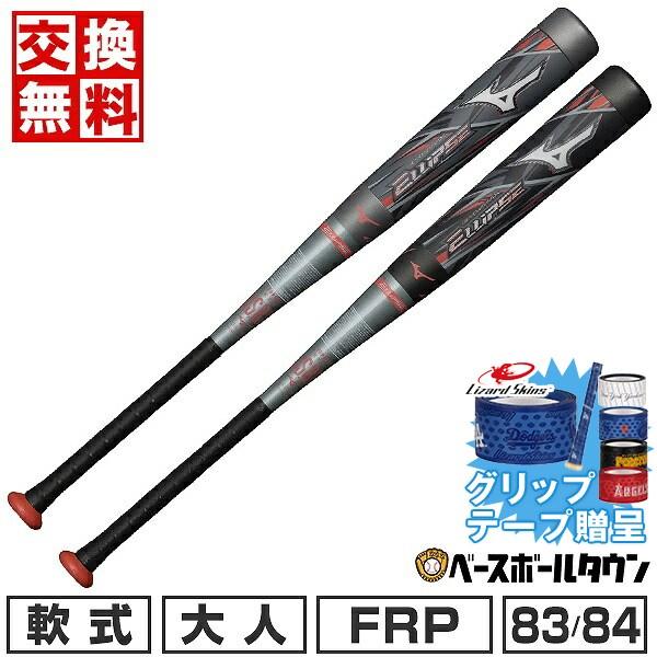 MIZUNO（ミズノ） グリップテープ贈呈 交換無料 野球 バット 軟式 FRP