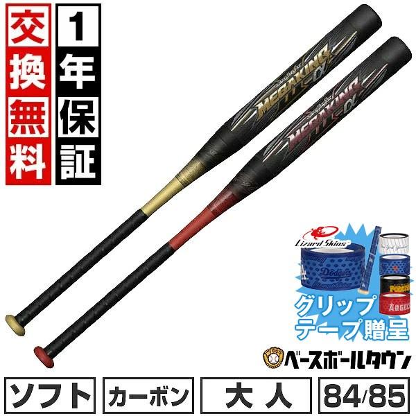 ソフトボール用　3号　ゴム　バット　ミズノ　ビヨンドマックス　MIZUNO BEYOND MAX MIZUNO（ミズノ） ソフト3号ゴムボール用 ビヨンドマックスメガキング