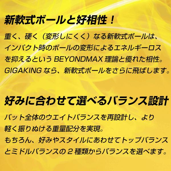 交換往復送料無料 ミズノ ビヨンドマックス ギガキング 限定 少年軟式FRPバット 80cm 600g平均 トップバランス 1CJBY13380 J号球対応｜bbtown｜04