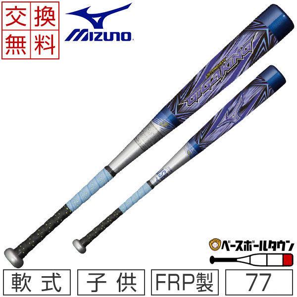 MIZUNO（ミズノ） 交換往復送料無料 バット ビヨンドマックスギガ