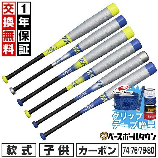 ミズノ ビヨンドマックスEV 74cm 520g グリップ新品 ケース付 少年用 MIZUNO（ミズノ） 1年保証＆交換無料 グリップテープ贈呈 野球 バット