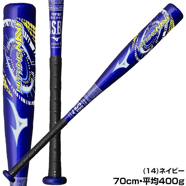 MIZUNO（ミズノ） 交換往復送料無料 野球 バット 少年軟式用 FRP製
