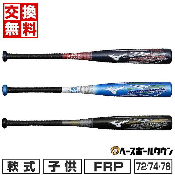 MIZUNO（ミズノ） 交換無料 野球 バット 少年軟式 FRP