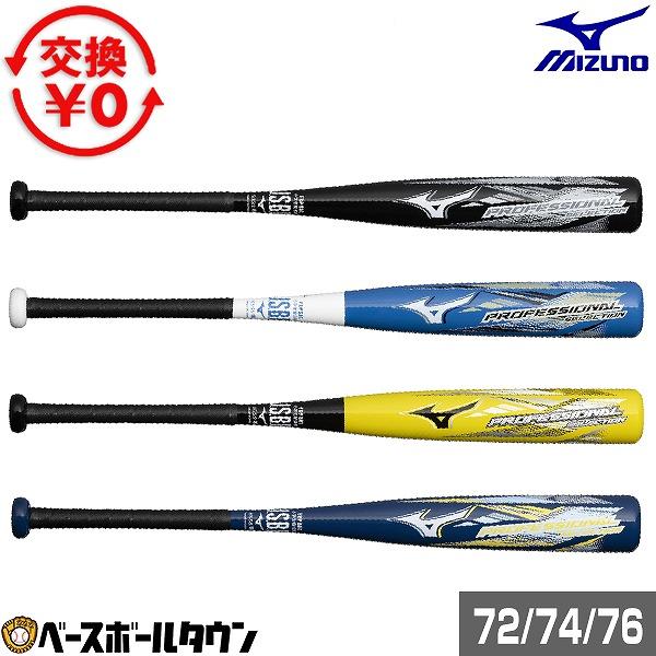 MIZUNO（ミズノ） 交換無料 野球 バット 軟式 ジュニア 子供 カーボン