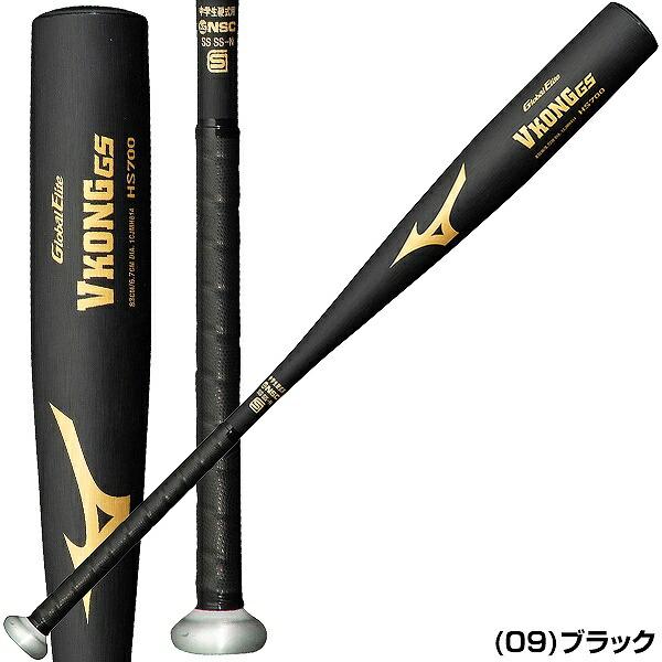 Mizuno VKONG GS 83cm中学硬式バット　新品グリップテープ付き MIZUNO（ミズノ） グリップテープ贈呈 1年保証＆交換無料ミズノ バット
